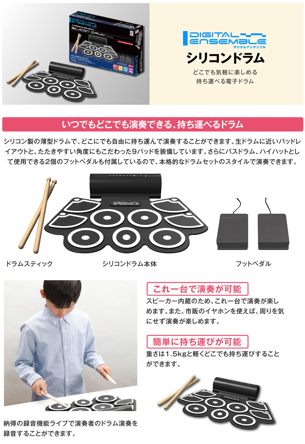 デジタルアンサンブル シリコンピアノ