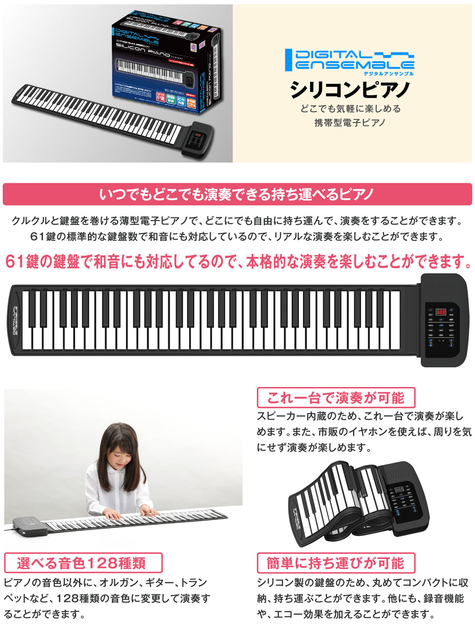 デジタルアンサンブル シリコンピアノ