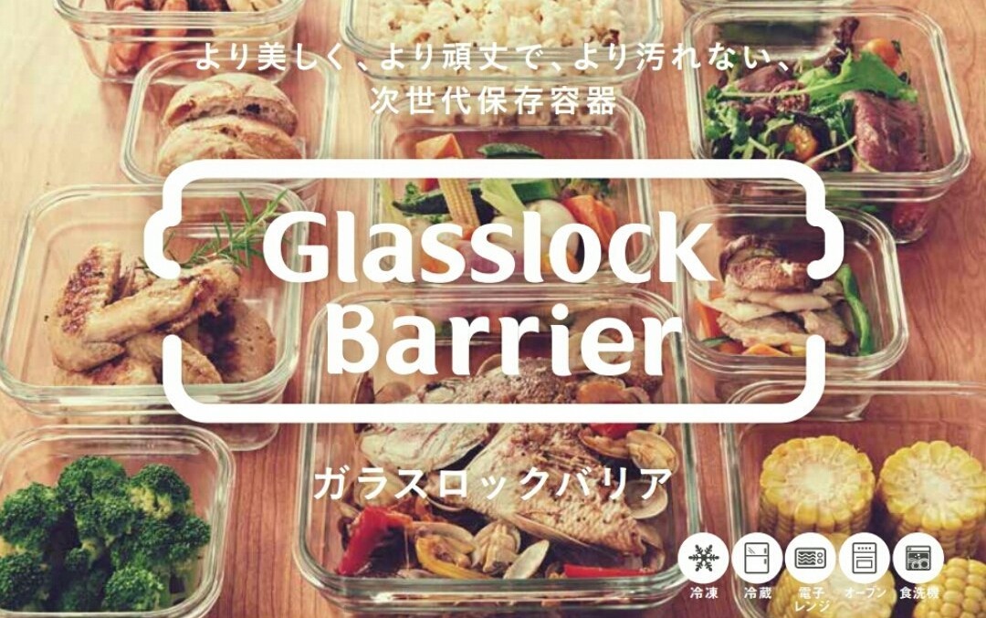 ガラスロックバリア
