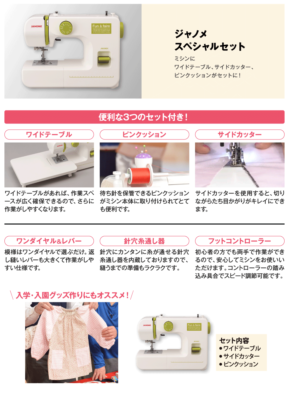 ジャノメミシン