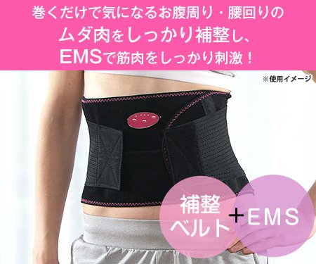 くびれマドンナEMS