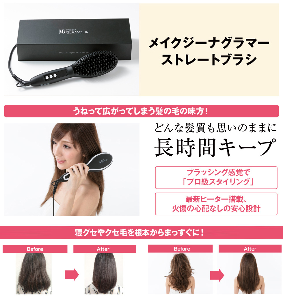メイクジーナグラマーストレートブラシ