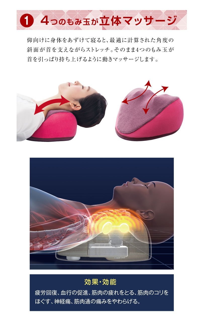 首ストレッチマッサージャー