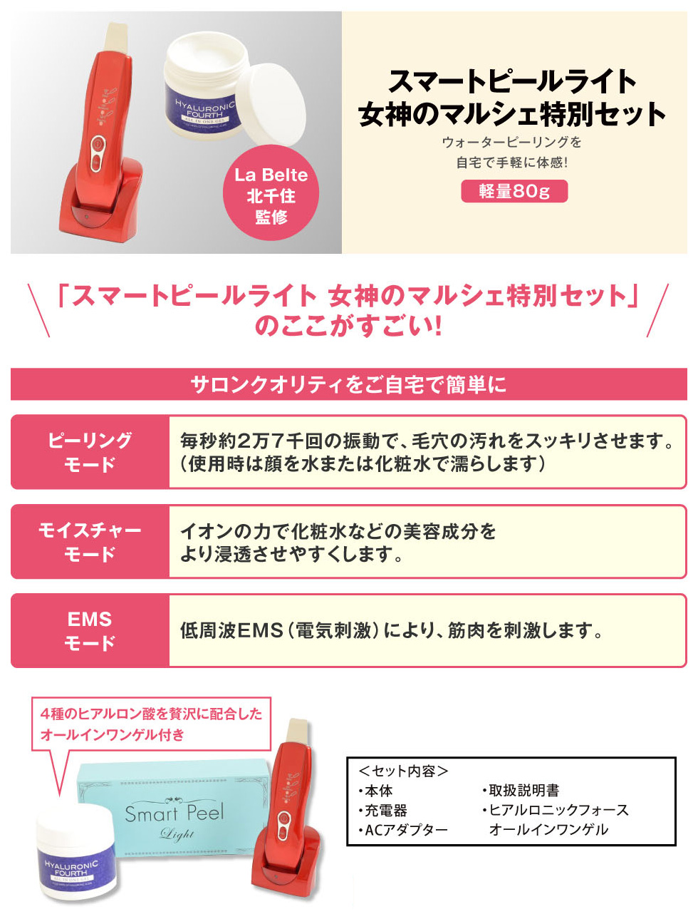 スマートピールライト